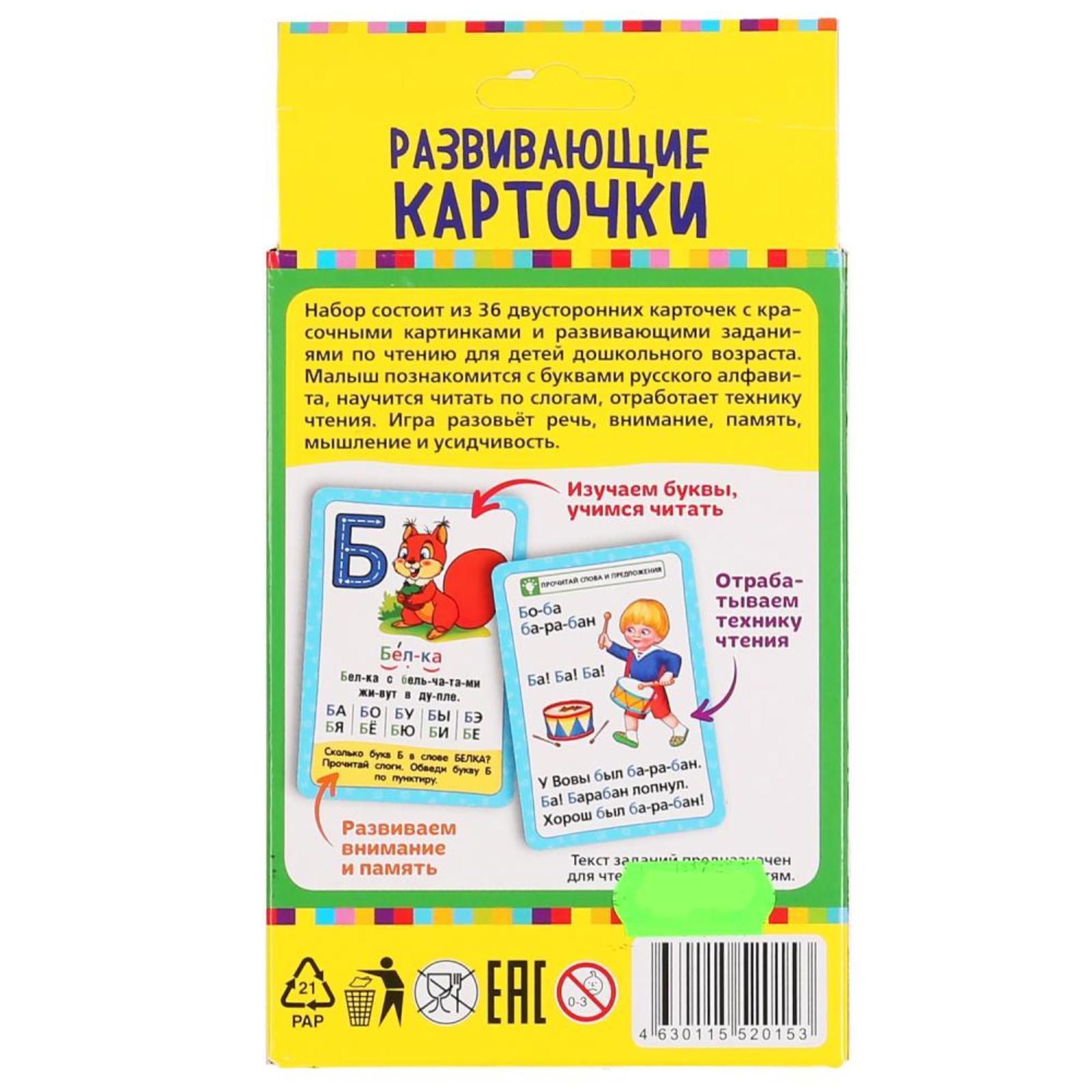 Развивающие карточки «М.А. Жукова. Учимся читать», 36 карточек