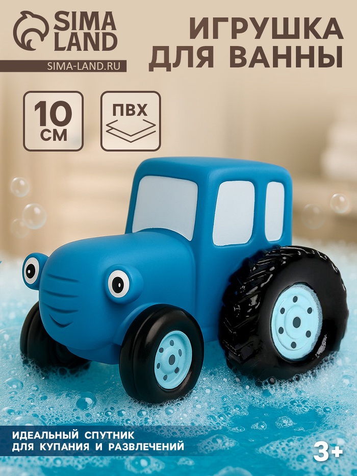 Игрушка для ванны «Синий трактор», 10 см - Фото 1