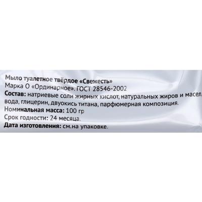 Туалетное мыло МК «Свежесть» в цветной обертке, 100 г