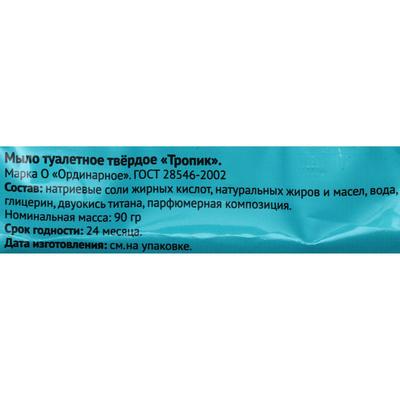 Туалетное мыло МК «Тропик» в цветной обертке, 90 г