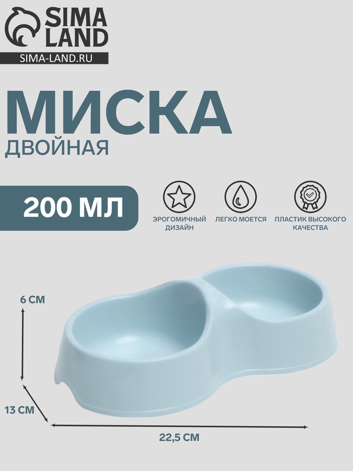 Миска двойная Мур-мяу 22.5 см × 13 см × 6 см, 0.2 л, голубой - Фото 1