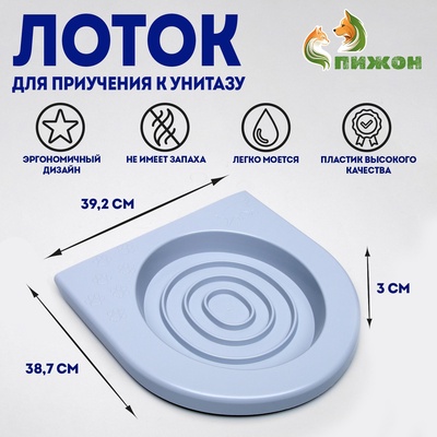 Туалет для приучения кошек к унитазу 39.2×38.7×3 см, серый