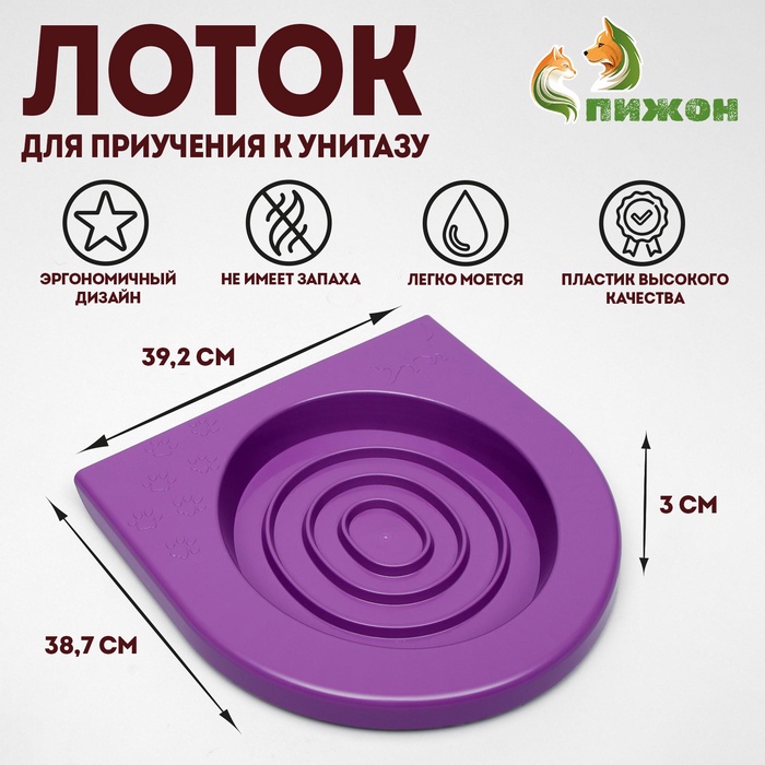 Туалет для приучения кошек к унитазу 39.2×38.7×3 см, фиолетовый - Фото 1
