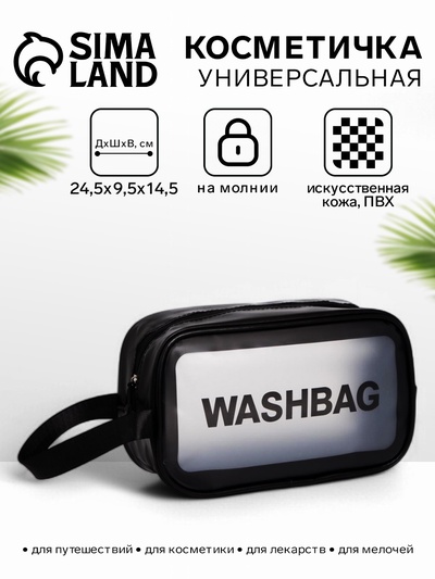 Косметичка WashBag, для бассейна, на молнии, с ручкой, чёрная
