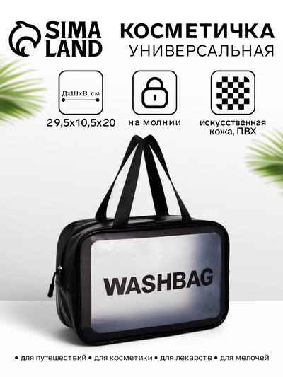 Косметичка на молнии для бассейна, большая, с ручками, с принтом, чёрная