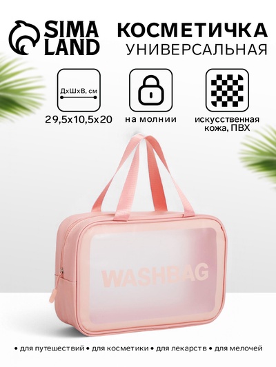 Косметичка-сумка на молнии для бассейна, большая, с ручками, с принтом, розовая