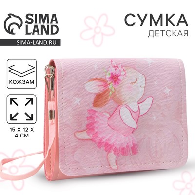 Сумка детская для девочки «Зайка балерина», на клапане, розовая, 15×4×12 см