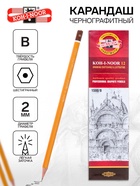 Карандаш чернографитный 2.0 мм, Koh-I-Noor 1500 B, профессиональный, L=175 мм - Фото 1