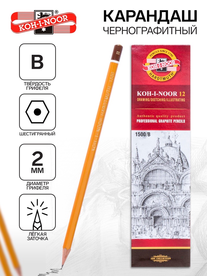 Карандаш чернографитный 2.0 мм, Koh-I-Noor 1500 B, профессиональный, L=175 мм - Фото 1
