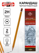 Карандаш чернографитный Koh-I-Noor 1500, 2H, шестигранный, деревянный, жёлтый корпус - Фото 1