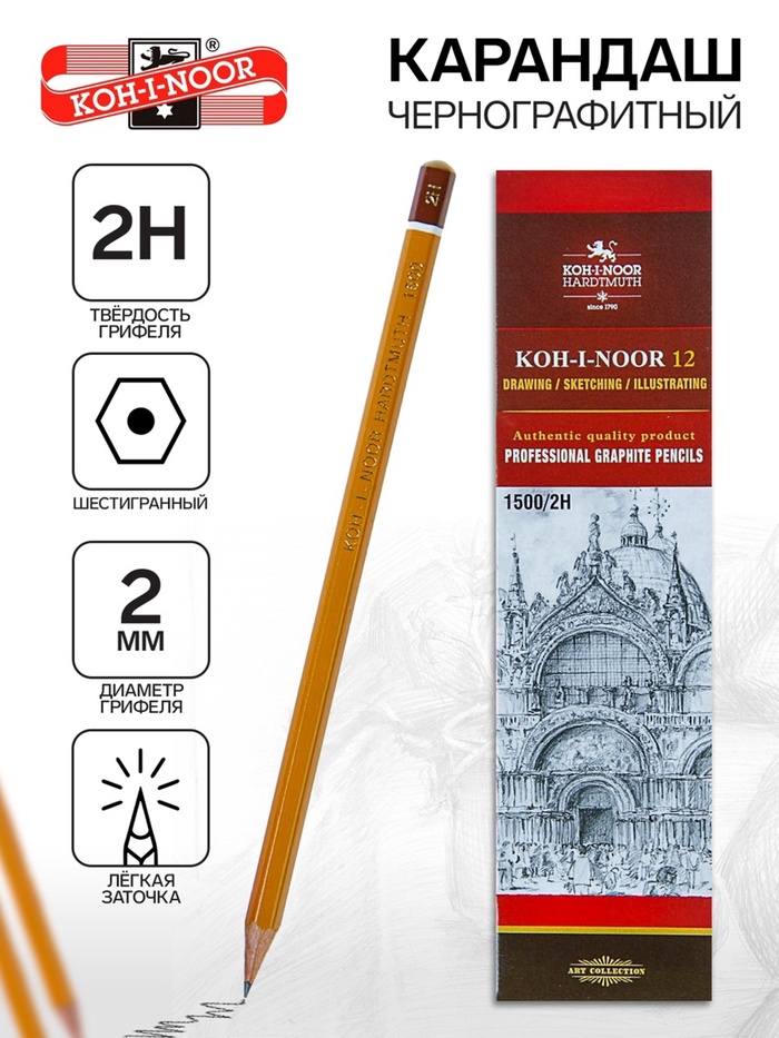 Карандаш чернографитный Koh-I-Noor 1500, 2H, шестигранный, деревянный, жёлтый корпус - Фото 1