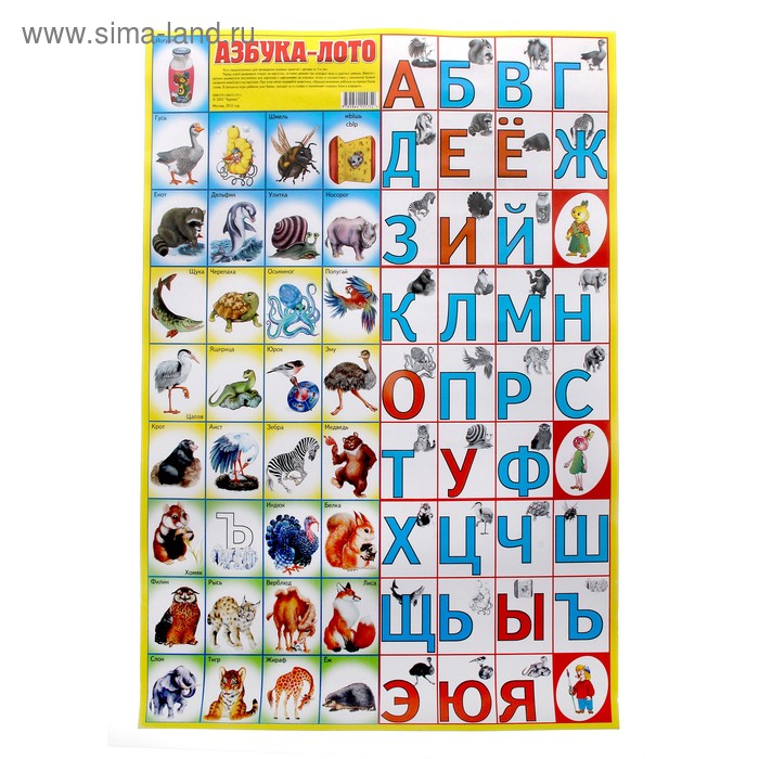 Плакат Азбука (153681) - Купить по цене от 20.14 руб. | Интернет ...