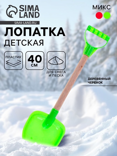 Лопатка детская с деревянной ручкой, 40 см, МИКС