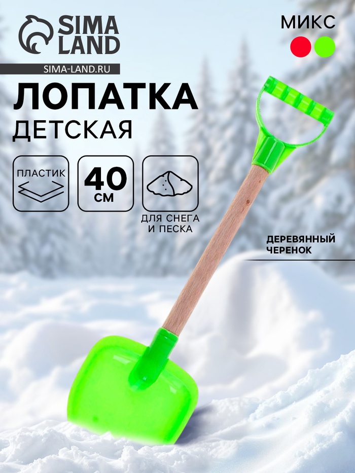 Лопатка детская с деревянной ручкой, 40 см, МИКС - Фото 1