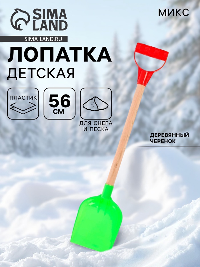 Лопатка детская с деревянной ручкой, 56 см, МИКС - Фото 1