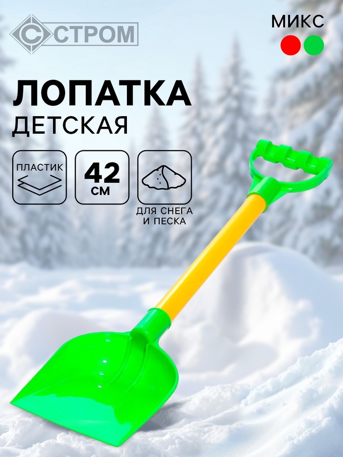 Лопатка детская «Зимний бум», 42 см, МИКС - Фото 1