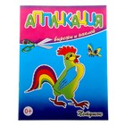 аппликация Петушок - Фото 1