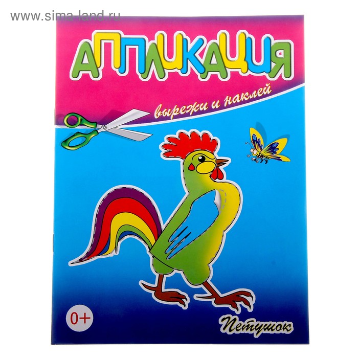 аппликация Петушок - Фото 1