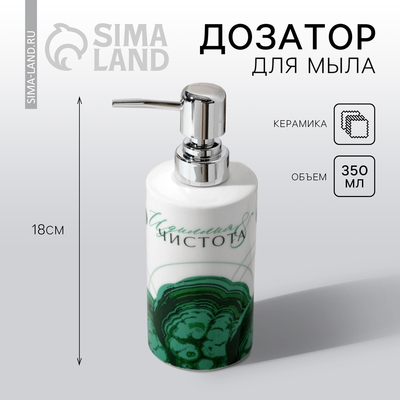 Дозатор для жидкого мыла «Идиллия», 350 мл.