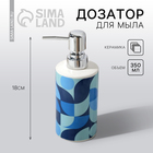 Дозатор для жидкого мыла «Геометрия», 350 мл. - фото 318465298