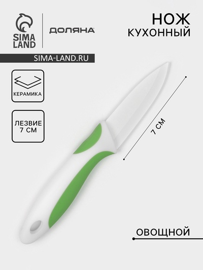 Нож керамический Доляна «Умелец», лезвие 7 см, зелёный