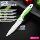 Нож керамический Доляна «Умелец», лезвие 13 см, цвет зелёный - фото 4320146