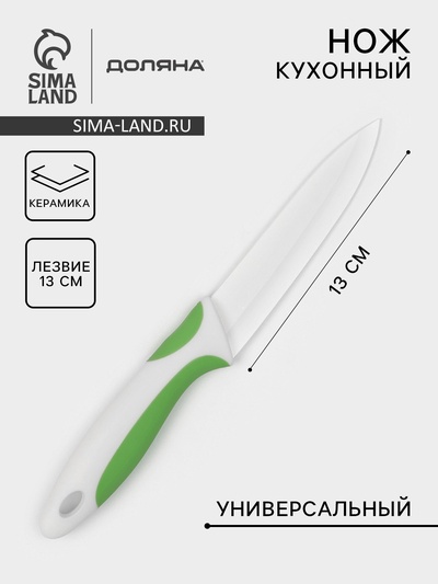 Нож керамический Доляна «Умелец», лезвие 13 см, цвет зелёный