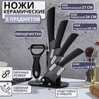 Набор ножей Magistro Black, 5 предметов, на подставке, цвет чёрный 5386346 - фото 10759124