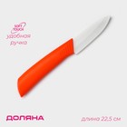 Нож керамический Доляна «Симпл», лезвие 8 см, ручка soft touch, цвет оранжевый - фото 4320149