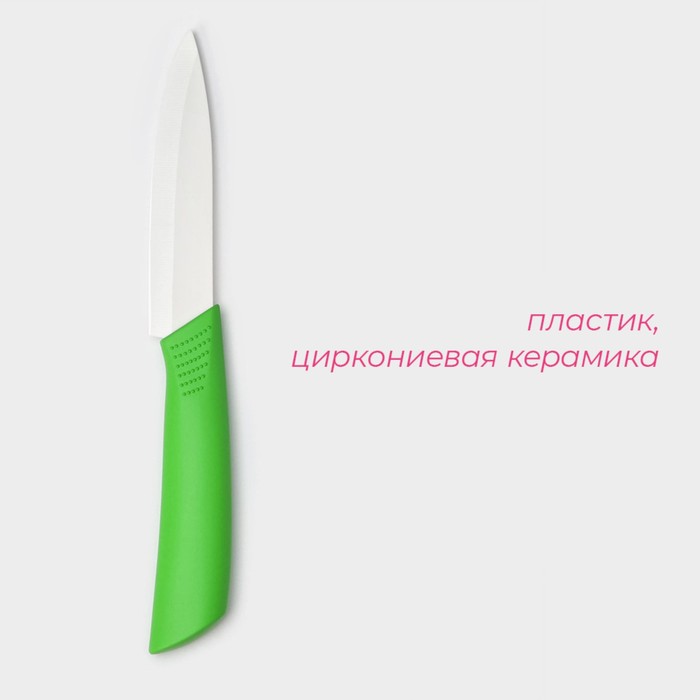 Нож керамический Доляна «Симпл», лезвие 10,5 см, ручка soft touch, цвет зелёный - фото 1927653311