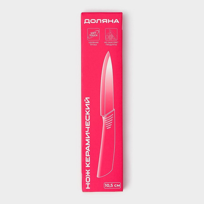 Нож керамический Доляна «Симпл», лезвие 10,5 см, ручка soft touch, цвет зелёный - фото 1927653314