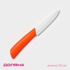 Нож керамический Доляна «Симпл», лезвие 10,5 см, ручка soft touch, цвет оранжевый - Фото 2