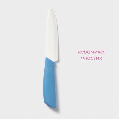 Нож керамический Доляна «Симпл», лезвие 12.5 см, ручка soft touch, голубой