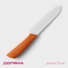 Нож керамический Доляна «Симпл», лезвие 15 см, ручка soft touch, цвет жёлтый - фото 5199721