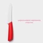 Нож керамический Доляна «Симпл», лезвие 15 см, ручка soft touch, цвет красный - Фото 3