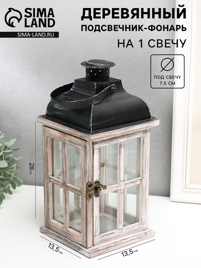 Деревянный подсвечник на 1 свечу «Фонарь. Витраж», состаренный, 28×13.5×13.5 см