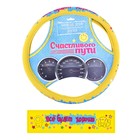 Оплётка на руль «Все будет хорошо!» (M) - Фото 1