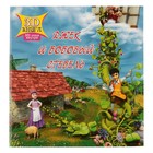 3D книга «Джек и бобовый стебель» (3D-очки внутри) - Фото 1