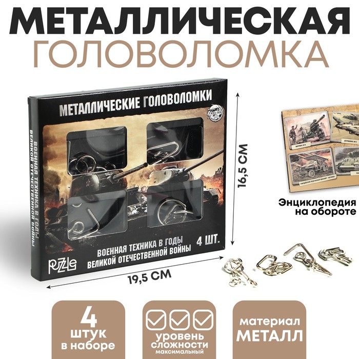 Набор головоломок «Военная техника ВОВ» 4шт - Фото 1