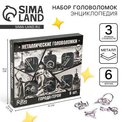 Набор металлических головоломок «Города-герои», 6 шт.