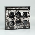 Набор металлических головоломок «Города-герои», 6 шт. - Фото 4
