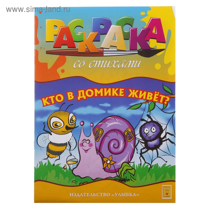 Кто живет в своем дому тому. Задание домики для дошкольников. Кто живет в своем дому тому. Кто живет в своем дому тому. Войцеховский б.