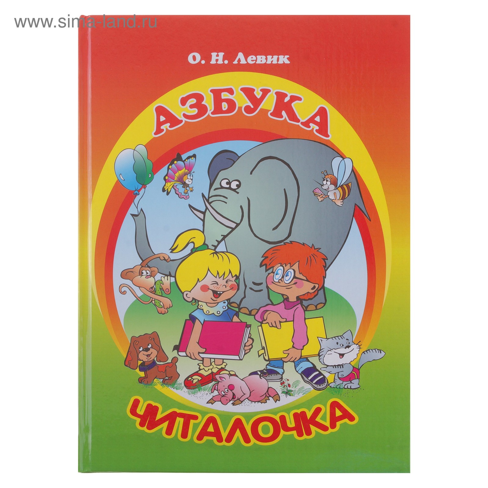 Книжка Азбука-Читалочка 17-0001 64стр 20,5*29,5см (750399) - Купить по цене  от 90.20 руб. | Интернет магазин SIMA-LAND.RU