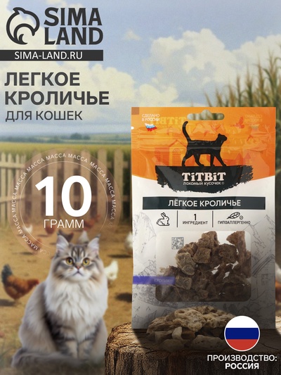 Легкое кроличье TitBit для кошек, 10 г