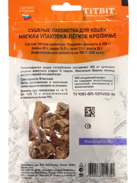 Легкое кроличье TitBit для кошек, 10 г (комплект 3 шт)