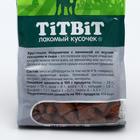 Хрустящие подушечки TiTBiT со вкусом говядины и сыра для маленьких пород, 95 г - Фото 2