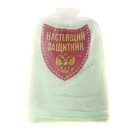 Полотенце с наклейкой "Настоящий защитник" 50 х 90 см 450гр/м2 - Фото 3