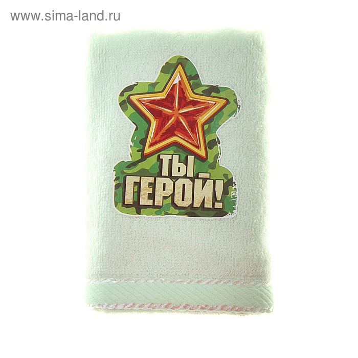 

Полотенце с наклейкой "Ты герой" 50 х 90 см 450гр/м2