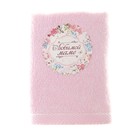 Полотенце с наклейкой "Любимой маме" 50 х 90 см 450гр/м2 - Фото 1