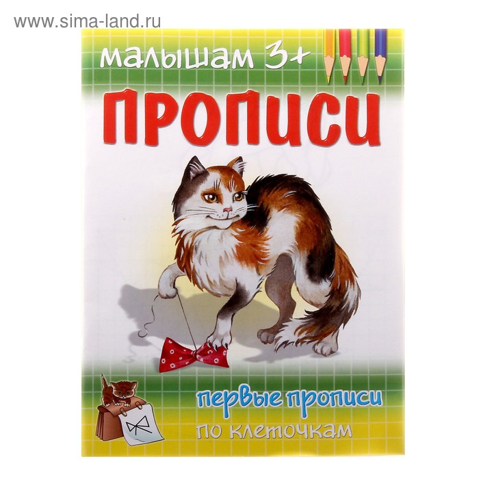Пропись "Первые Прописи по клеточкам " - Фото 1